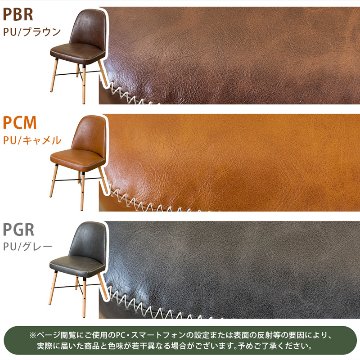 Harvey　ダイニングチェア　PBR/PCM/PGRの画像