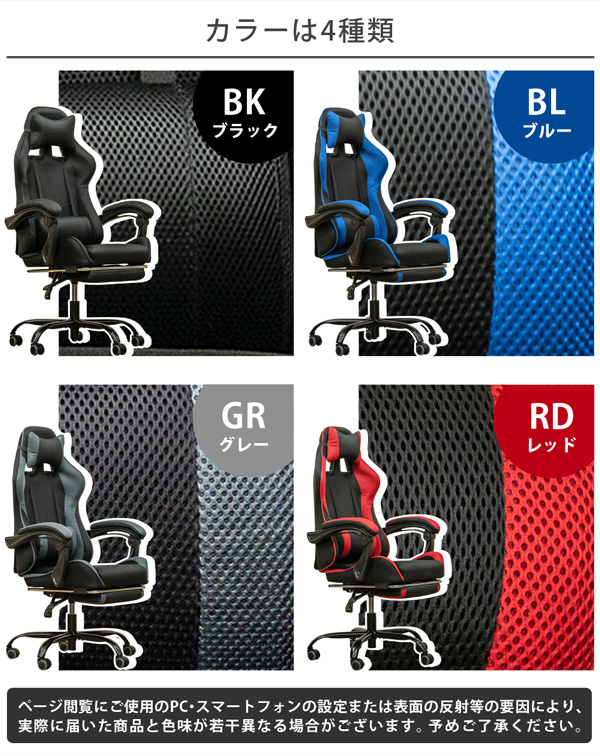 フルフラットメッシュレーシングチェア　BK/BL/GR/RDの画像