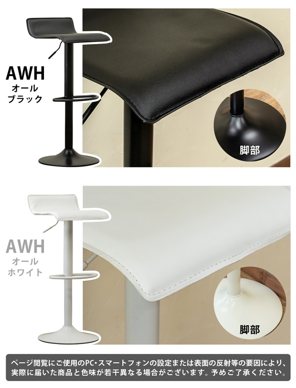 バーチェア　PVC　単色カラー　ABK/AWHの画像
