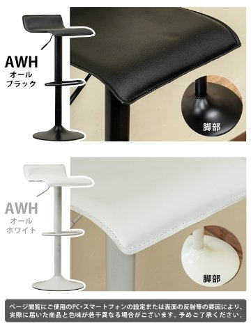 バーチェア　PVC　単色カラー　ABK/AWHの画像
