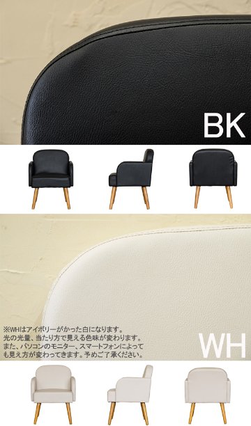 Collone　アームチェア　PVC　BK/WHの画像
