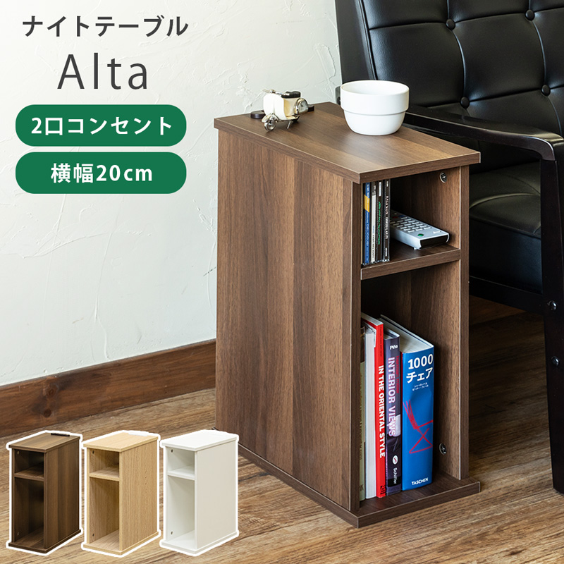 送料無料］［割引き中］Alta コンセント付きローベッド BK/DBR/NA