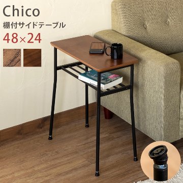 Chico　棚付サイドテーブル　WAL/ABRの画像
