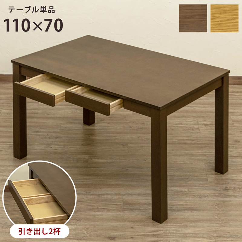 引出し付き　フリーテーブル　110×70　BR/NAの画像