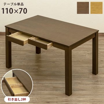 引出し付き　フリーテーブル　110×70　BR/NAの画像