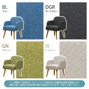 Collone　アームチェア　Fabric　BL/DGR/GN/IVの画像