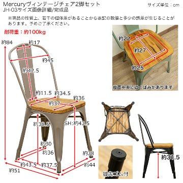 Mercury　ヴィンテージチェア　2脚セット　BK/MGN/SBE/SV/WHの画像