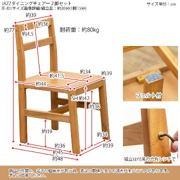 JAZZ　ダイニングチェア　2脚セット　DBR/LBRの画像