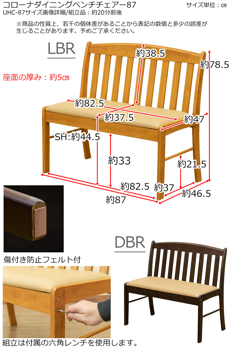コローナ　ダイニングベンチチェア　87　DBR/LBRの画像