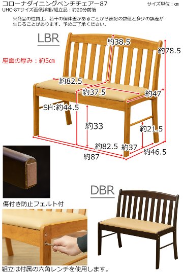 コローナ　ダイニングベンチチェア　87　DBR/LBRの画像