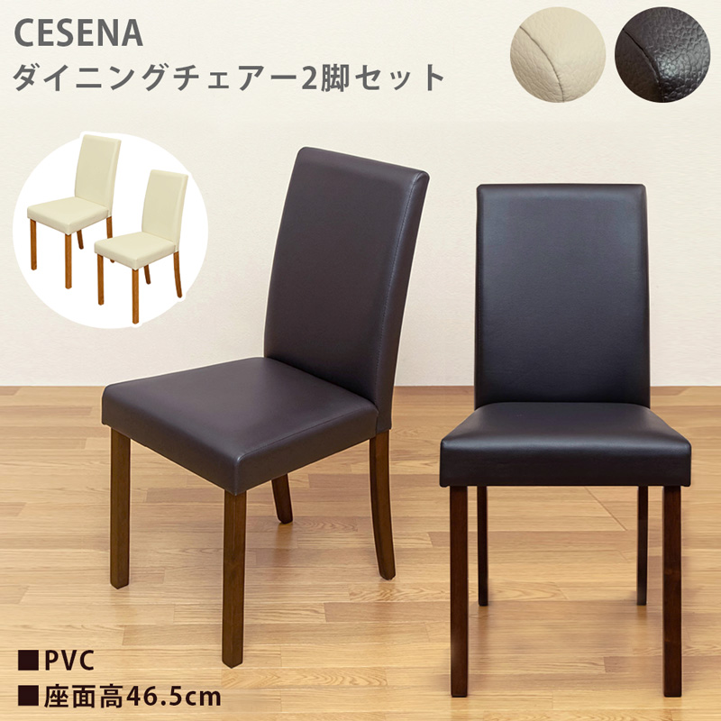 CESENA ダイニングチェア（2脚入り） CHE/WAL