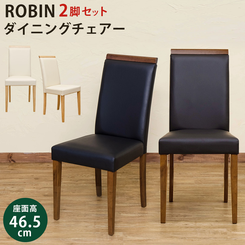 ROBIN ダイニングチェア 2脚入り NA/WAL