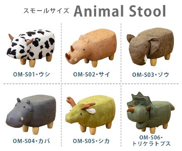 アニマルスツール　S（スモール）カバ　BR/GRの画像