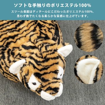 アニマルスツール　タイガーの画像