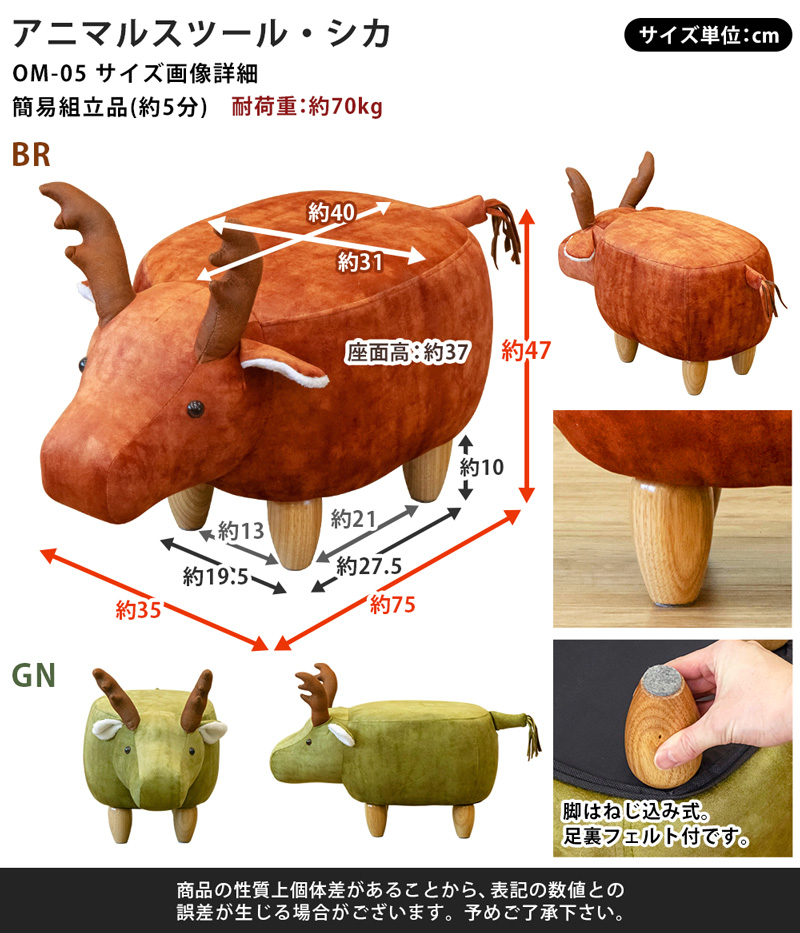 アニマルスツール　シカ　BR/GNの画像