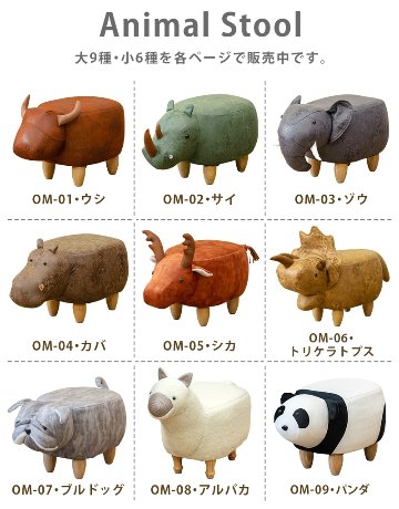 アニマルスツール　シカ　BR/GNの画像