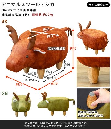 アニマルスツール　シカ　BR/GNの画像