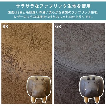 アニマルスツール　カバ　BR/GRの画像