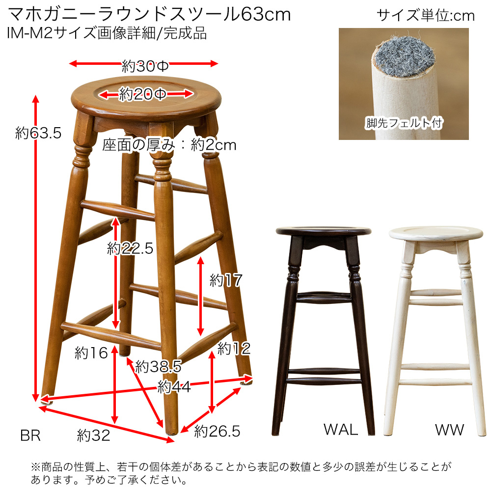マホガニー　ラウンドスツール　63cm　BR/WW/WALの画像