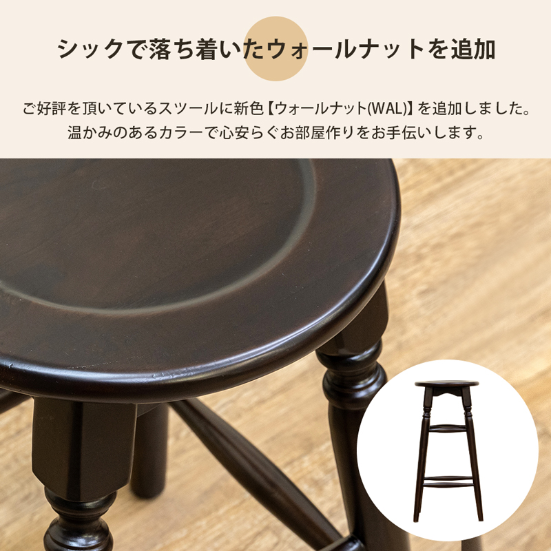 マホガニー　ラウンドスツール　63cm　BR/WW/WALの画像