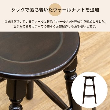 マホガニー　ラウンドスツール　63cm　BR/WW/WALの画像