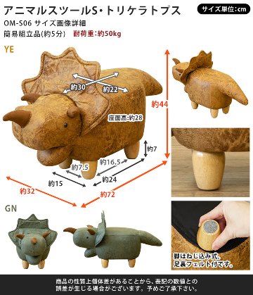 アニマルスツール　S（スモール）トリケラトプス　YEの画像