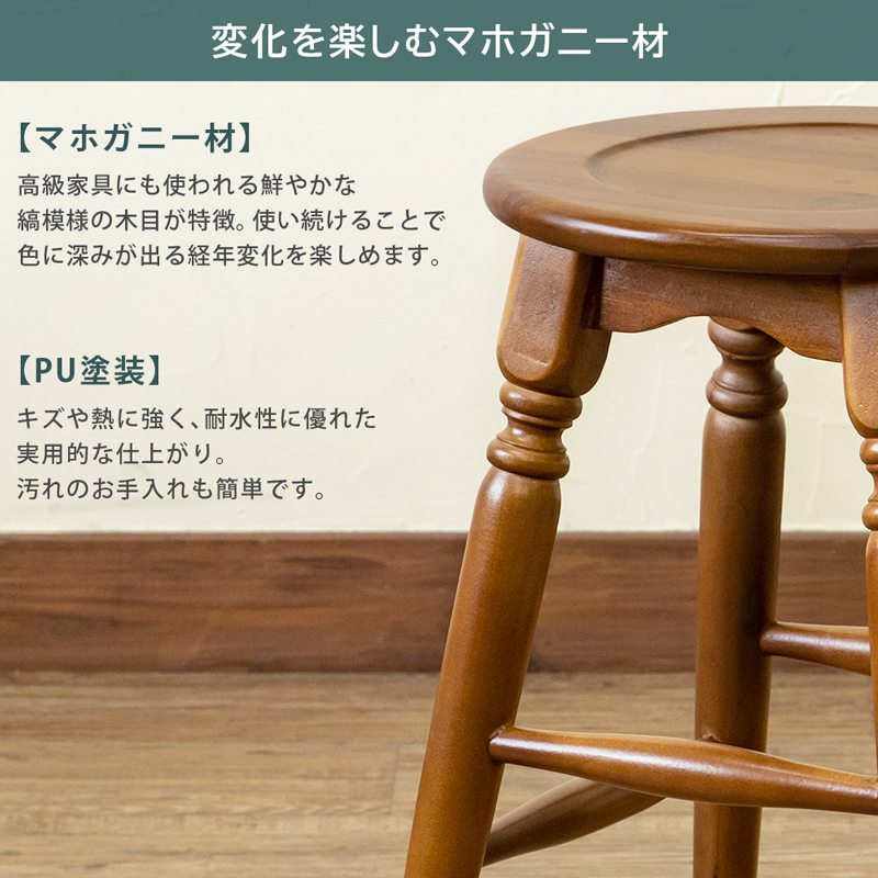 マホガニー　ラウンドスツール　46cm　BR/WW/WALの画像