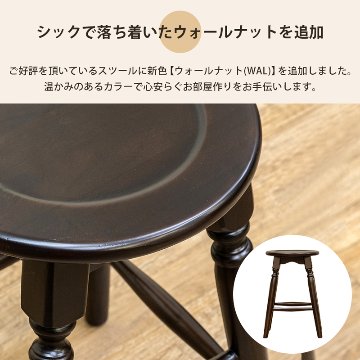 マホガニー　ラウンドスツール　46cm　BR/WW/WALの画像