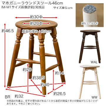 マホガニー　ラウンドスツール　46cm　BR/WW/WALの画像