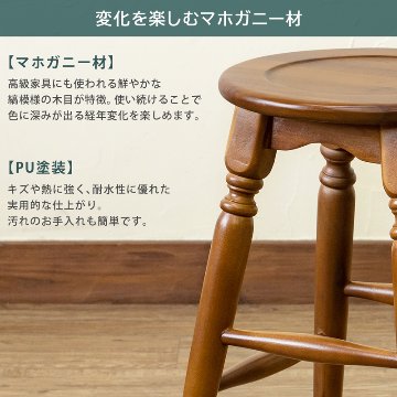 マホガニー　ラウンドスツール　46cm　BR/WW/WALの画像