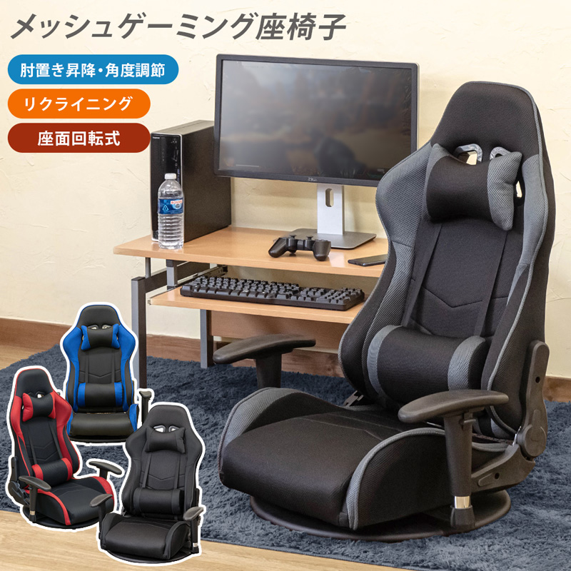 新生活応援〜R〜メッシュゲーミングチェア座椅子 グレー