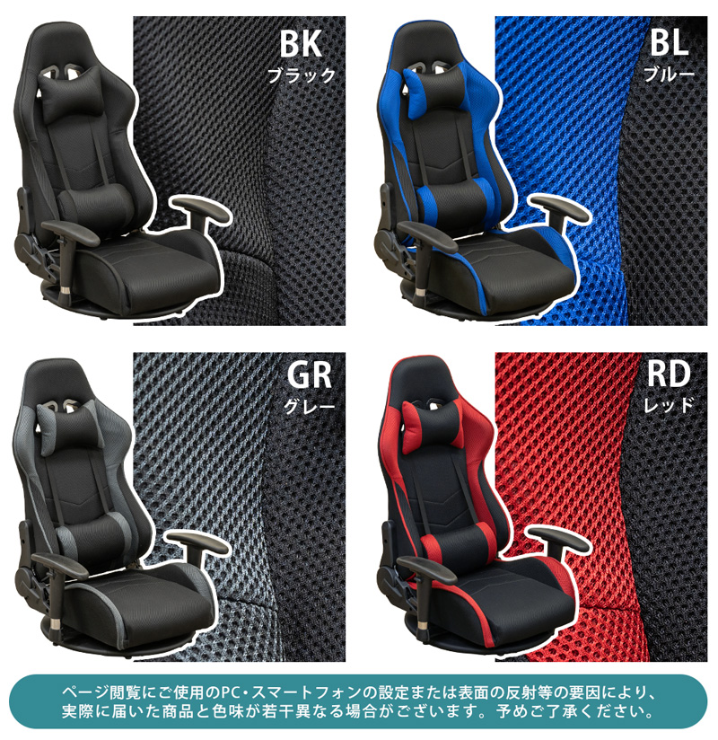 メッシュゲーミングチェア座椅子　BK/BL/GR/RDの画像