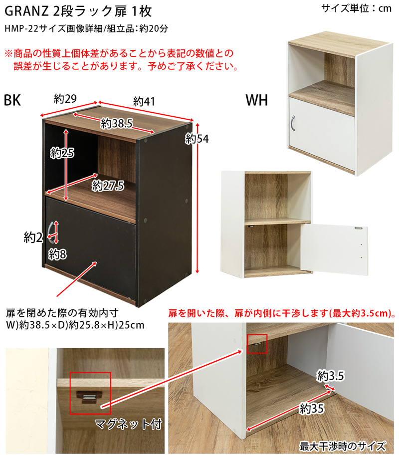 GRANZ　2段ラック　扉1枚　BK/WHの画像