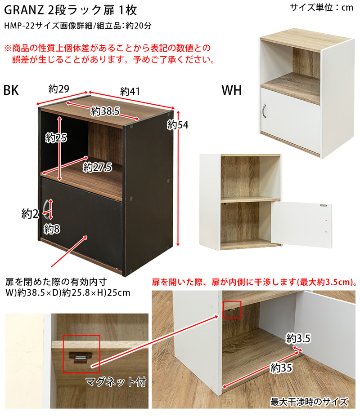 GRANZ　2段ラック　扉1枚　BK/WHの画像