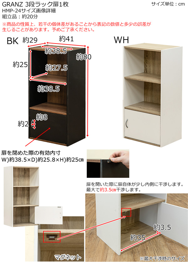 GRANZ　3段ラック　扉1枚　BK/WHの画像