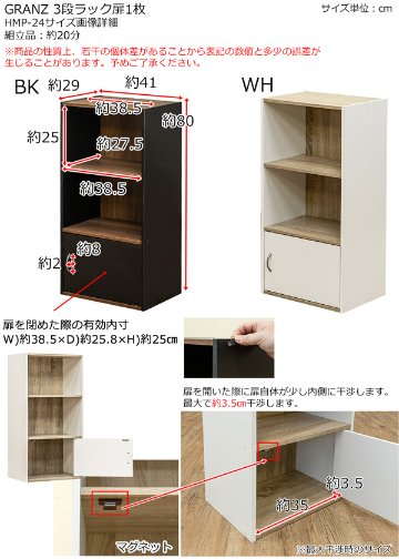 GRANZ　3段ラック　扉1枚　BK/WHの画像