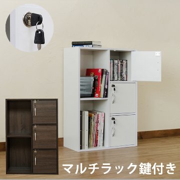 マルチラック　鍵付き　WAL/WHの画像