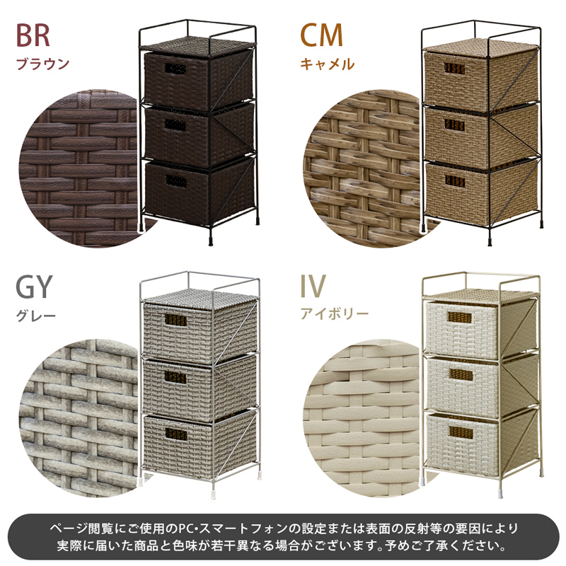 ラタン調　収納ラック　3段　BR/IV/CM/GYの画像