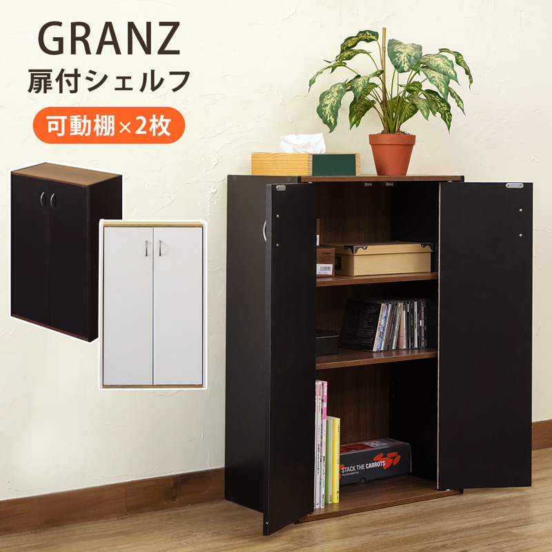GRANZ　扉付シェルフ　BK/WHの画像