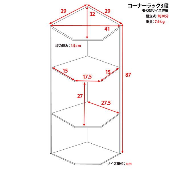 コーナーラック　3段　WAL/WHの画像