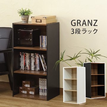GRANZ 3段ラック 扉3枚 BK/WH
