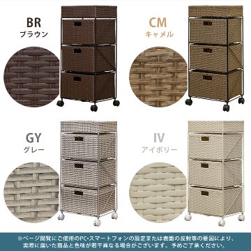 ラタン調　チェスト　3段　BR/IV/CM/GYの画像