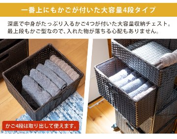 ラタン調　チェスト　4段　BR/IV/CM/GYの画像