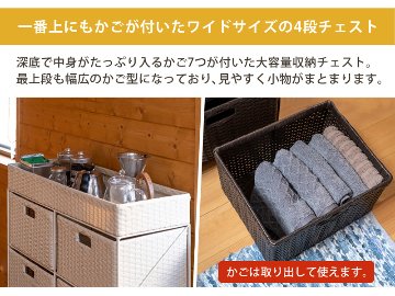 ラタン調　チェスト　4段ワイド　BR/IV/CM/GYの画像