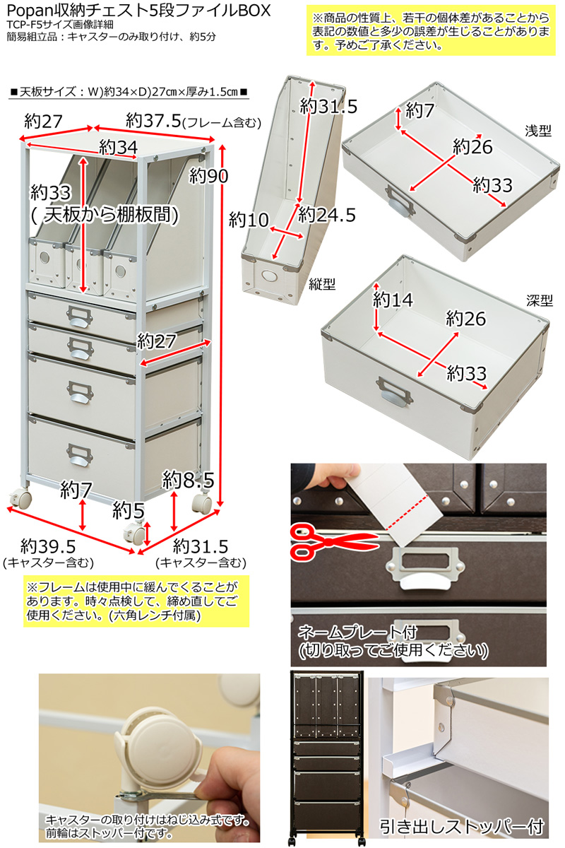 Popan　収納チェスト　5段　ファイルBOX　BR/WHの画像