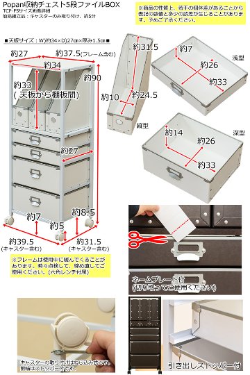 Popan　収納チェスト　5段　ファイルBOX　BR/WHの画像