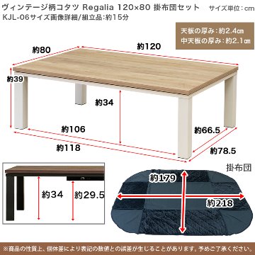 Regalia　ヴィンテージ柄コタツ　120×80+掛布団　6展開の画像