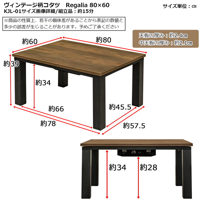 NEW　Regalia　ヴィンテージ柄コタツ　80×60　NA/VBR/WHの画像