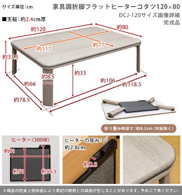 家具調折脚フラットヒーターコタツ　120×80　WAL/WHの画像