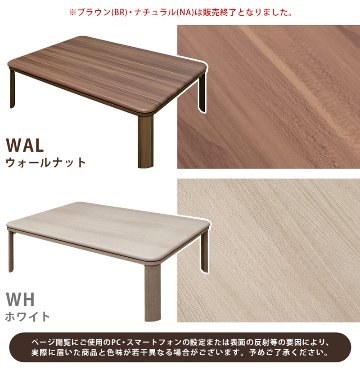 家具調折脚フラットヒーターコタツ　120×80　WAL/WHの画像